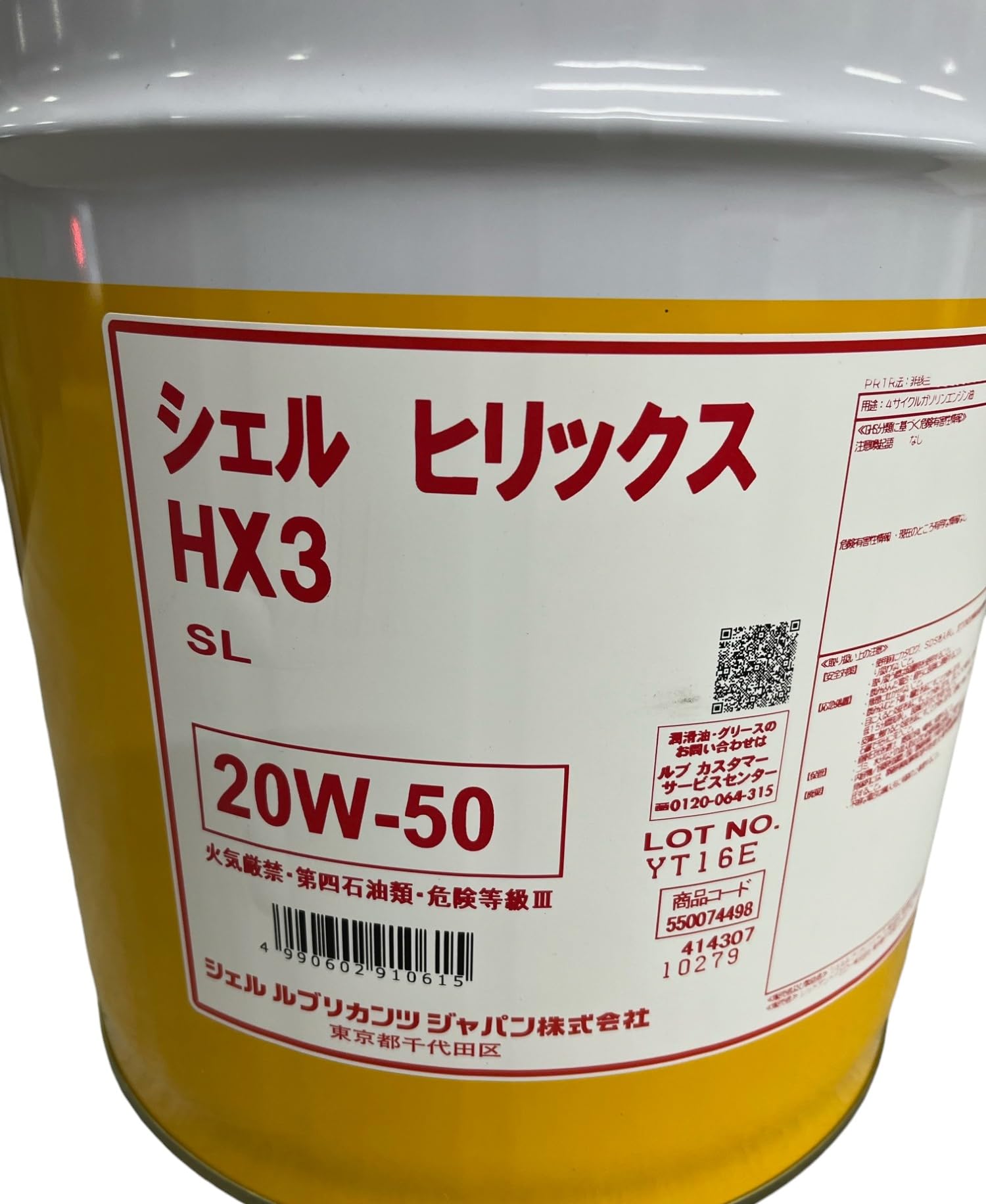 Amazon | Shell Helix HX3(シェルヒリックスHX3) SL 20W-50 20L